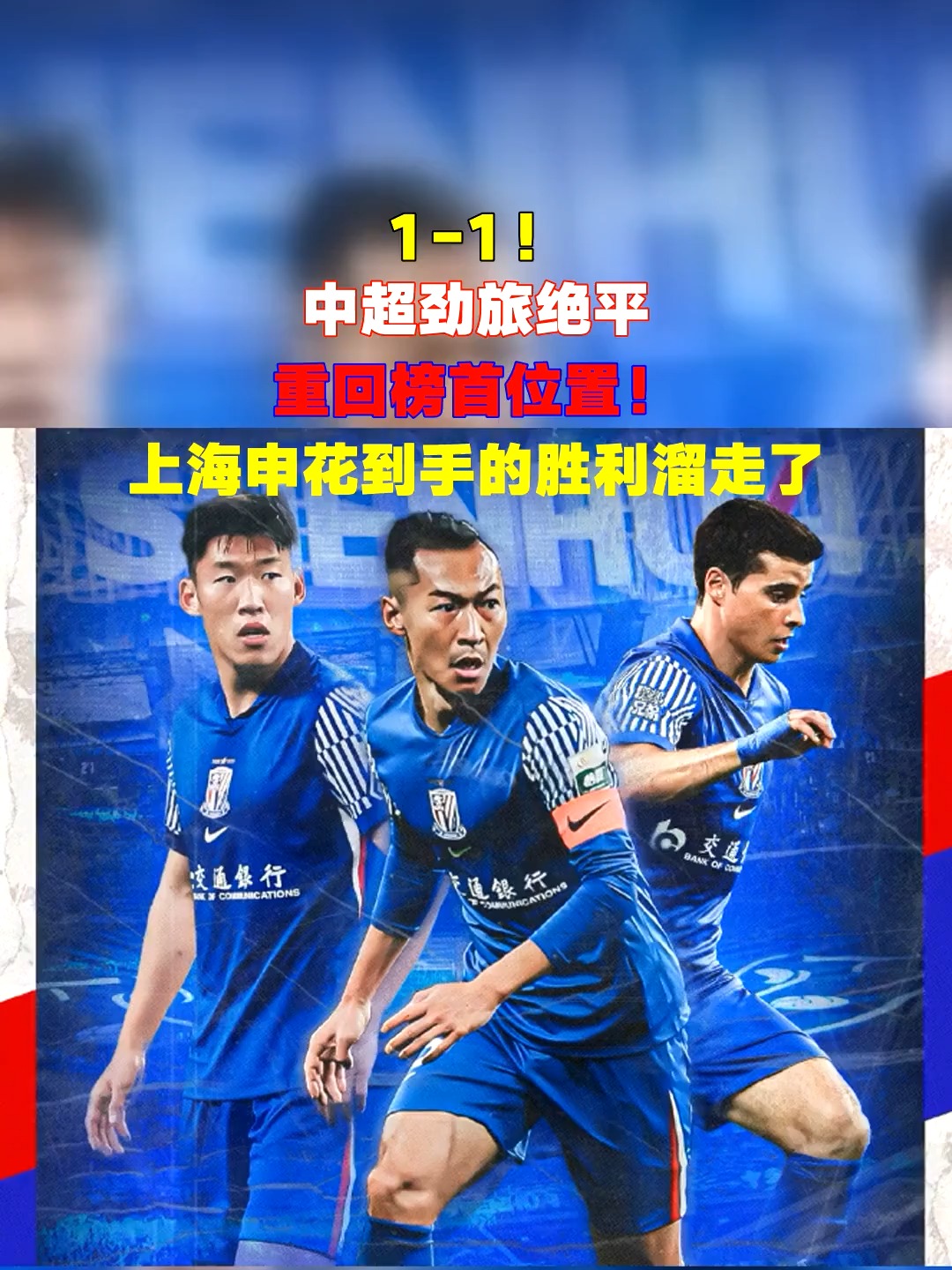 上海绿地申花对阵广州恒大，看谁能取得胜利？的简单介绍