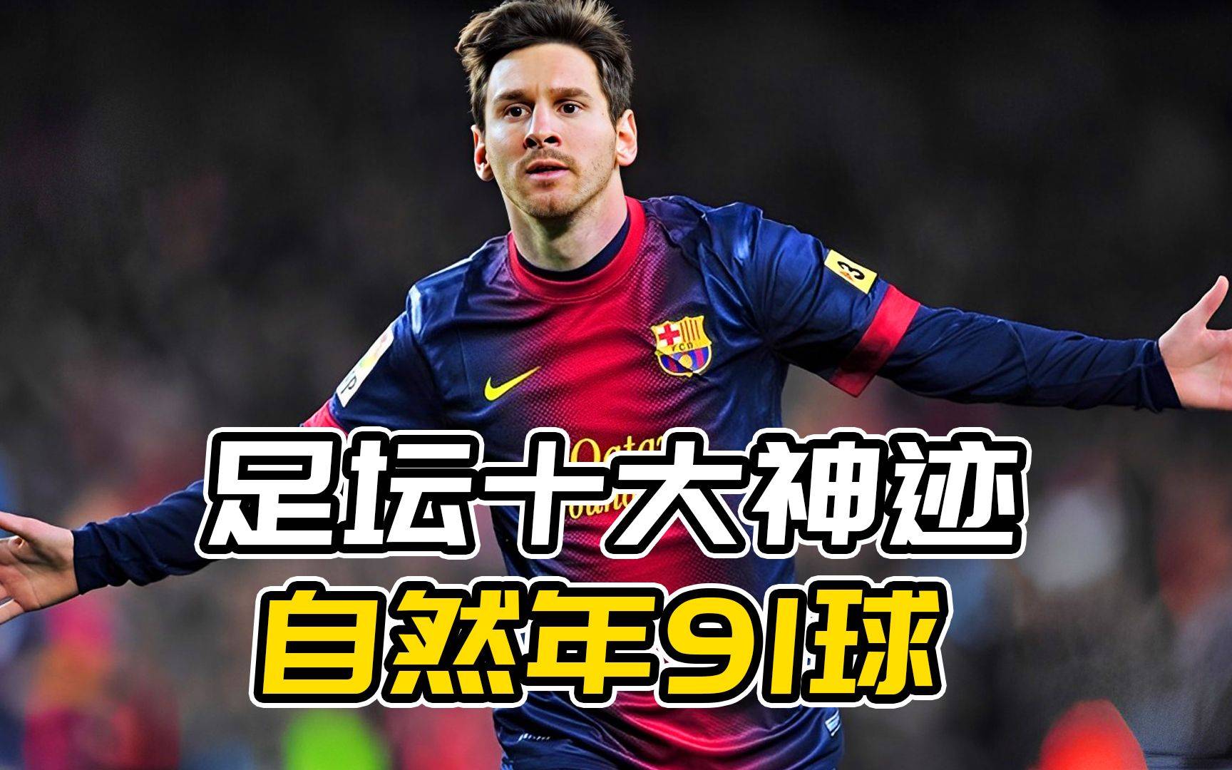 包含巴萨主场击败对手，梅西又有进球的词条